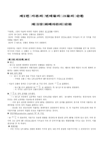 [자본주의사회론] 화폐자본, 생산자본의 순환-2