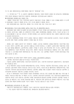 [자본주의사회론] 화폐자본, 생산자본의 순환-3