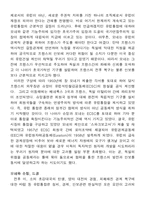 [유럽지역연구] 장 모네-4