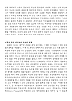 [유럽지역연구] 장 모네-6