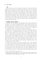 [유럽지역연구] 루즈벨트 대통령과 전후 처리구상-2