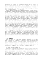 [유럽지역연구] 루즈벨트 대통령과 전후 처리구상-3