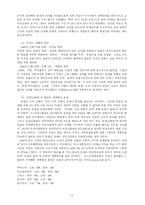 [유럽지역연구] 루즈벨트 대통령과 전후 처리구상-4