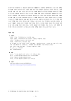 [유럽지역연구] 루즈벨트 대통령과 전후 처리구상-6
