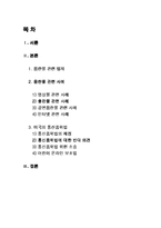 [언론법제론] 음란물과 표현의 자유 -사례를 중심으로-2