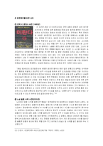 [언론법제론] 음란물과 표현의 자유 -사례를 중심으로-13