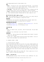 [언론학] 모바일의 등장과 커뮤니케이션-12