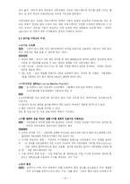 [언론학] 모바일의 등장과 커뮤니케이션-14