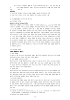 [언론학] 모바일의 등장과 커뮤니케이션-15