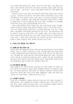 [언론학] 모바일의 등장과 커뮤니케이션-17