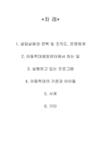 [아동학대] 부산동부아동학대예방센터-2