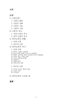[언론학] 신문 레포트-2