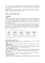 [언론학] 신문 레포트-8