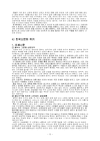 [언론학] 신문 레포트-12