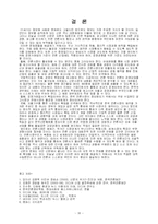 [언론학] 신문 레포트-16