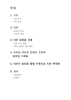 [인터넷공유] P2P를 이용한 음란물 공유의 폐해-2