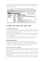 [인터넷공유] P2P를 이용한 음란물 공유의 폐해-7