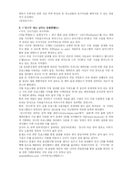 [인터넷공유] P2P를 이용한 음란물 공유의 폐해-8