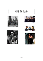[언론학] 사진과 영화-1