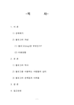 싸이월드 중독과 블로그-1