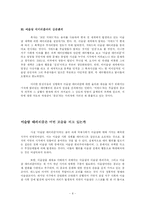 [중동정치] 이슬람 테러리즘-8