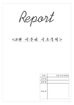 [자본주의사회론] 8편 이른바 시초축적-1