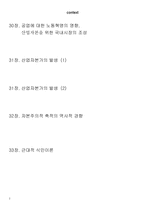 [자본주의사회론] 8편 이른바 시초축적-2