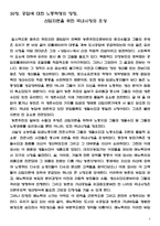 [자본주의사회론] 8편 이른바 시초축적-3