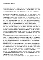[자본주의사회론] 8편 이른바 시초축적-5