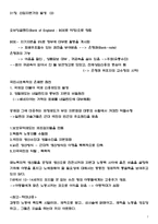 [자본주의사회론] 8편 이른바 시초축적-7