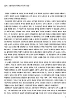 [자본주의사회론] 8편 이른바 시초축적-9