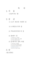 [독일학] 독일인의 성과 사랑-2