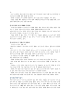 [독일학] 독일인의 성과 사랑-6