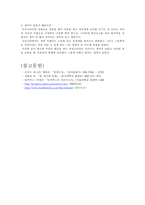 [독일학] 독일인의 성과 사랑-8