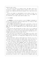 [고전소설론] 금섬전, 성풍류, 우상전-6