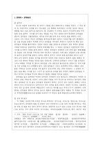 고전소설론-금령전, 명주기봉, 박씨전-2