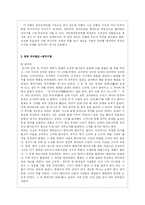고전소설론-금령전, 명주기봉, 박씨전-5