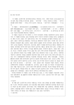 고전소설론-금령전, 명주기봉, 박씨전-6