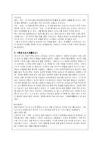[고전소설론] 설월매전, 옥호빙심, 옥원중회연-3