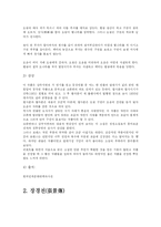 [고전소설론] 오자서실기, 장경전, 이화전-2