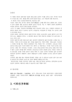 [고전소설론] 오자서실기, 장경전, 이화전-4