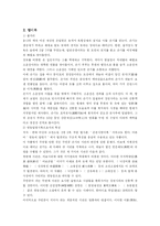 고전소설론- 강릉매화전, 영이록, 정영저구전-4