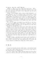 [고전소설론] 소설속 여성 「쌍주기연」, 「황운전」, 「홍계월전」-11