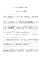 [고전소설론] 서초패왕기, 유충렬전, 장국진전-2
