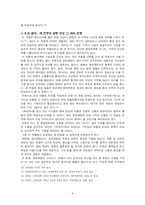 [고전소설] 17세기 전란 이후 비극적 민중의 삶 -`김영철전`, `주생전`, `최척전`-9