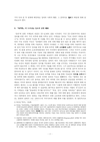 [그리스로마 문학] 키케로의 의무론과 정치철학-2