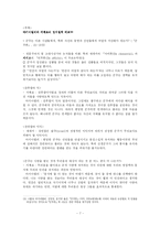 [그리스로마 문학] 키케로의 의무론과 정치철학-7