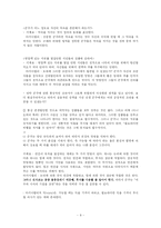 [그리스로마 문학] 키케로의 의무론과 정치철학-8