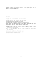 [그리스로마 문학] 키케로의 의무론과 정치철학-9