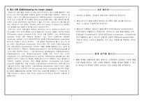 하버마스의 현대성이론-4